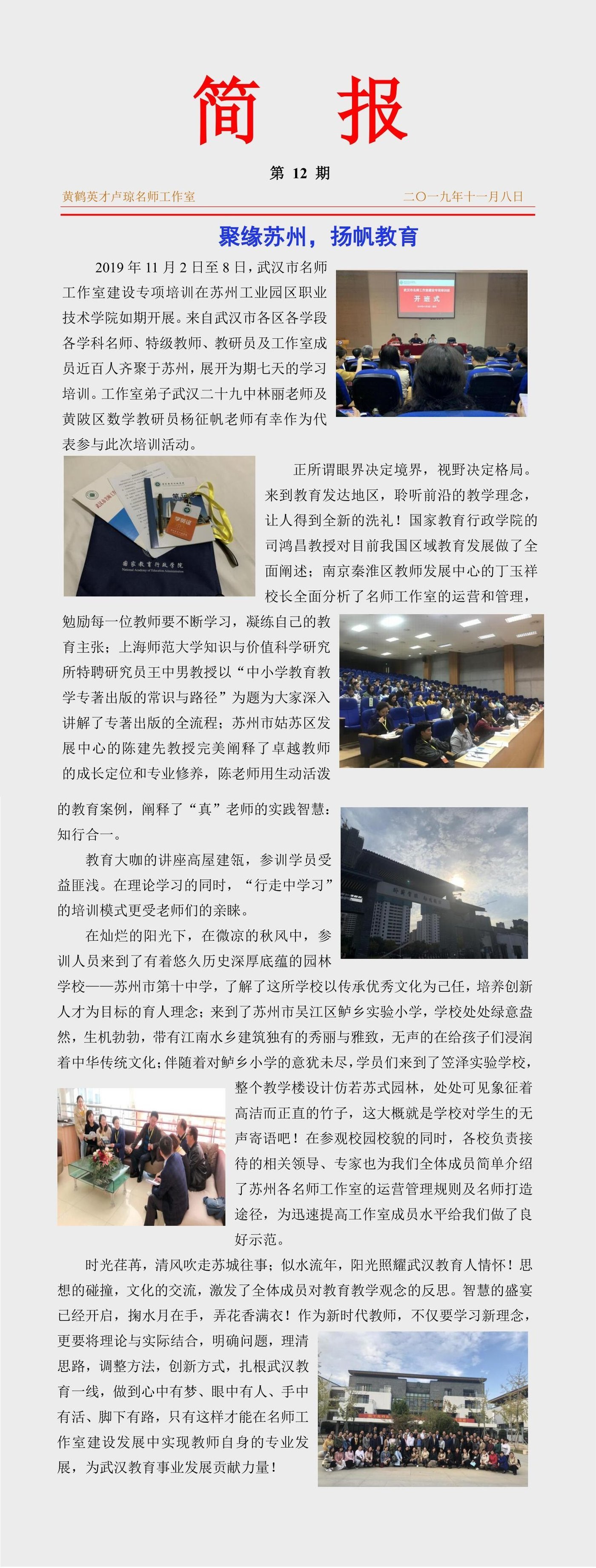 黄鹤英才卢琼名师工作室2019年度活动简报（第12期）.pdf