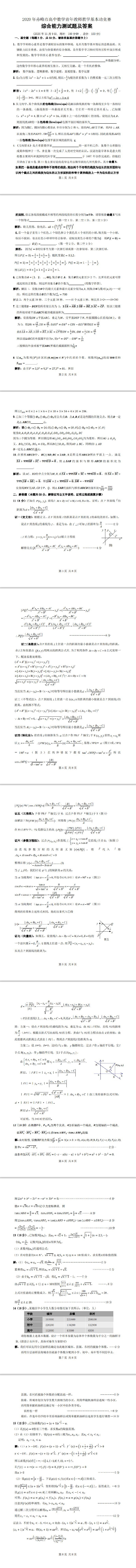 2020年赤峰市高中数学青年教师教学基本功竞赛测试题参考答案