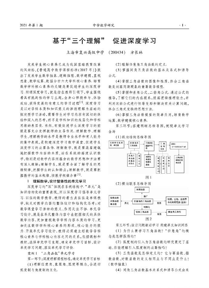 基于“三个理解”，促进深度学习
