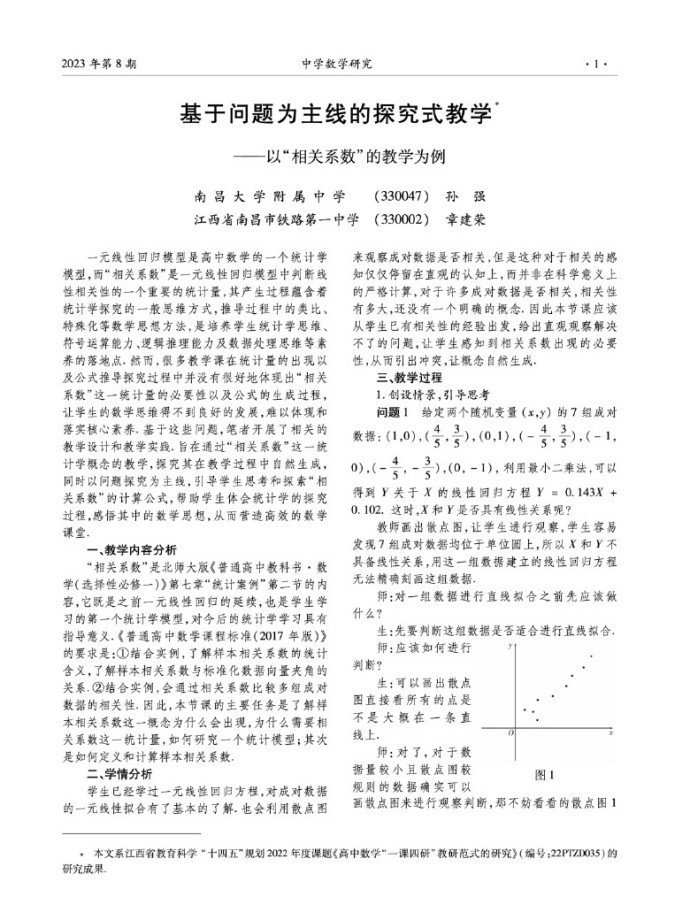 基于问题为主线的探究式教学