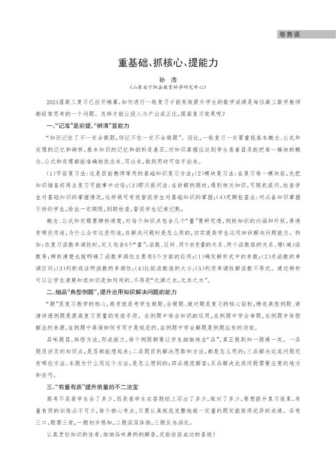 重基础、抓核心、提能力