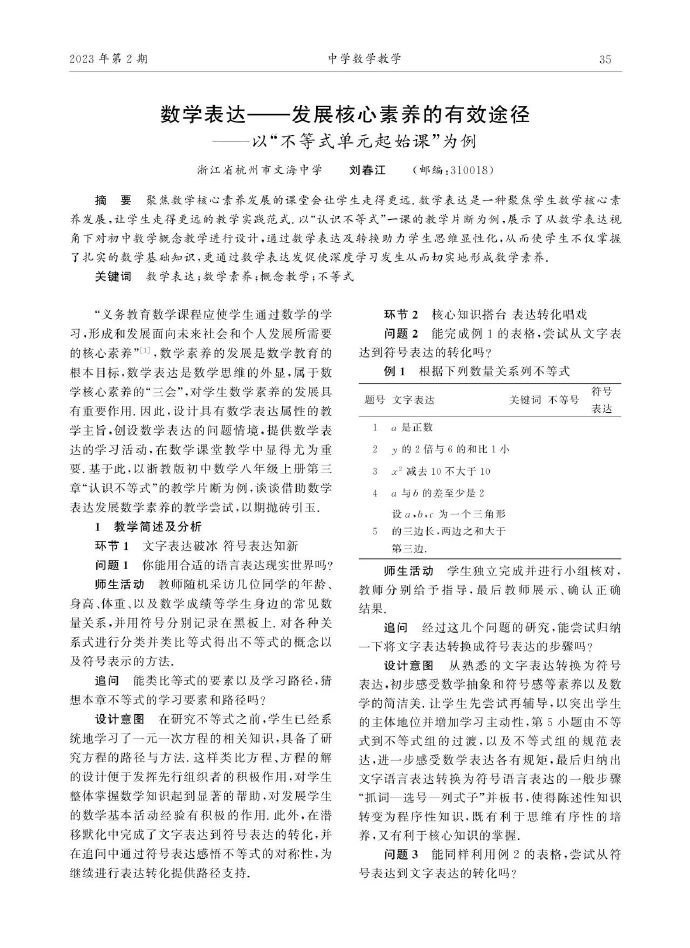 数学表达——发展核心素养的有效途径