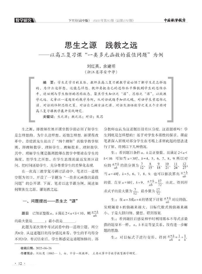 思生之源，践教之远