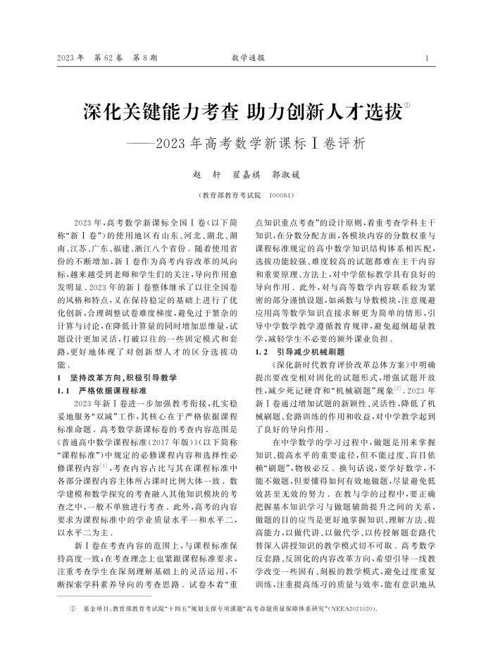 深化关键能力考查，助力创新人才选拔