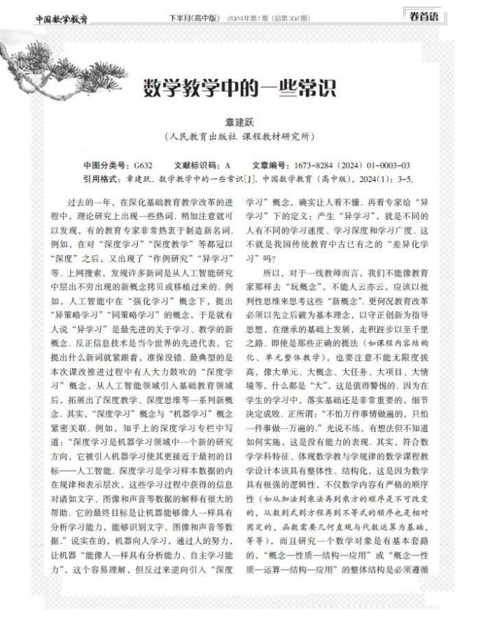 数学教学中的一些常识